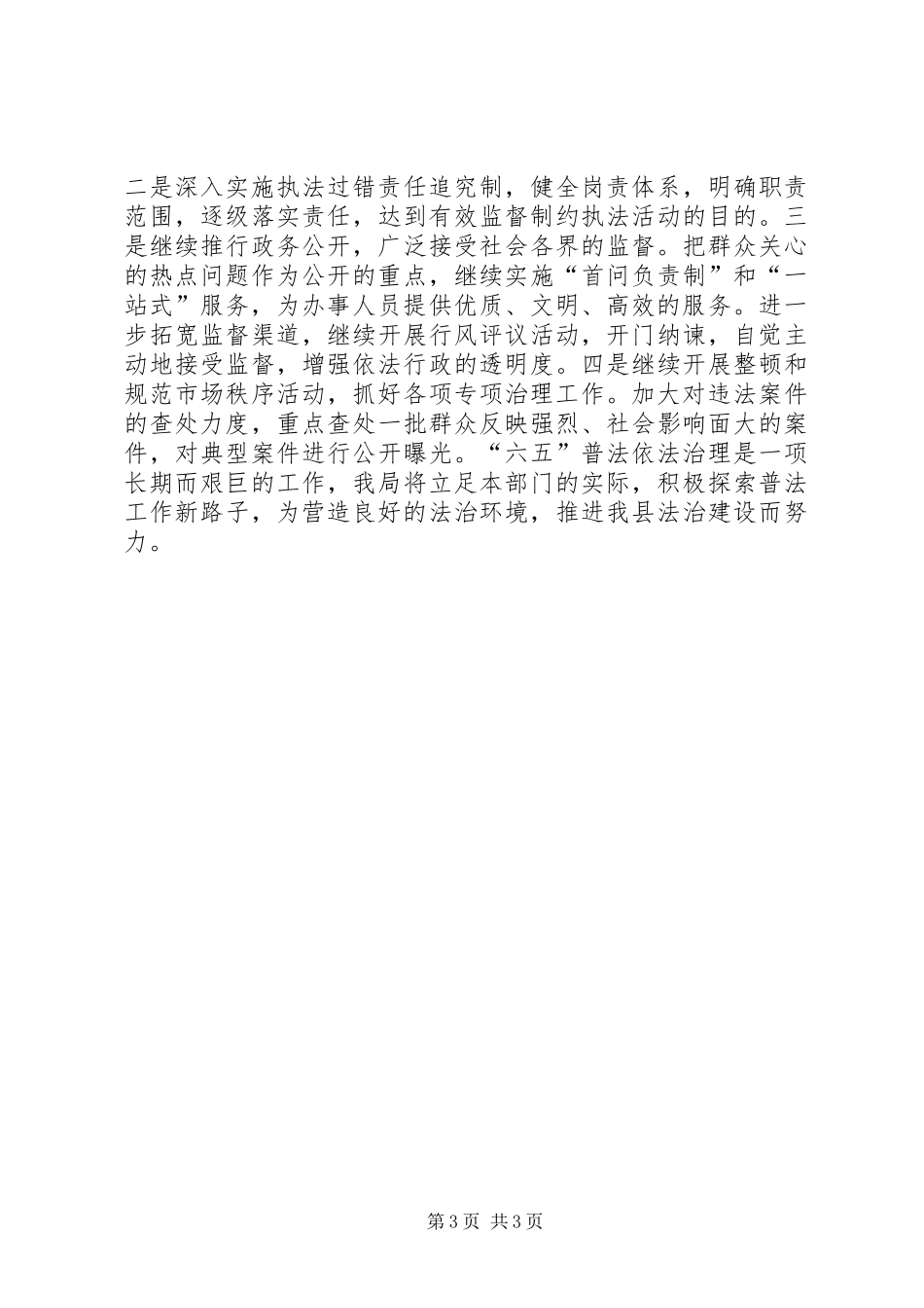 县商务局依法治理工作总结_第3页