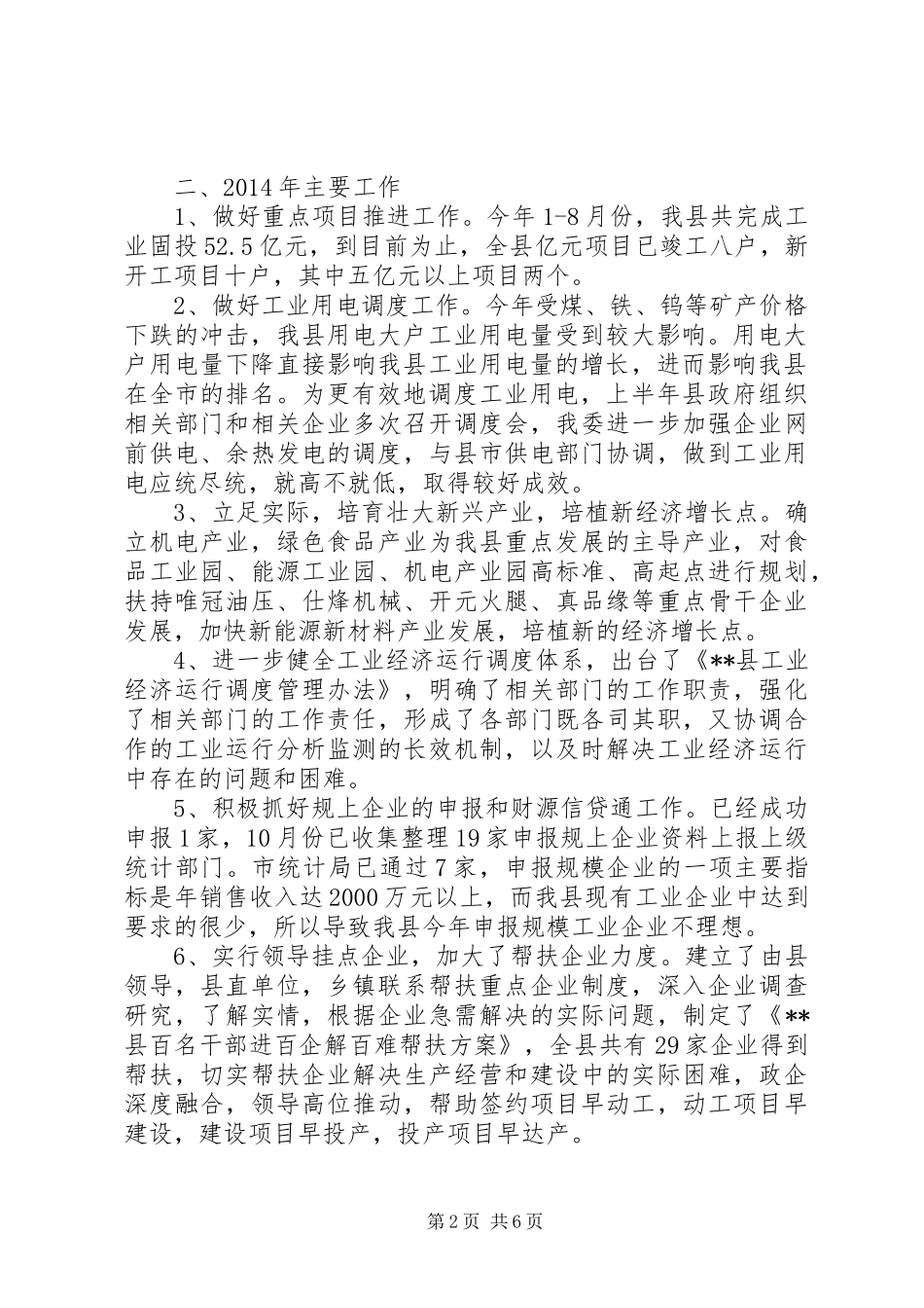 县工信委XX年工作总结及XX年工作打算_第2页