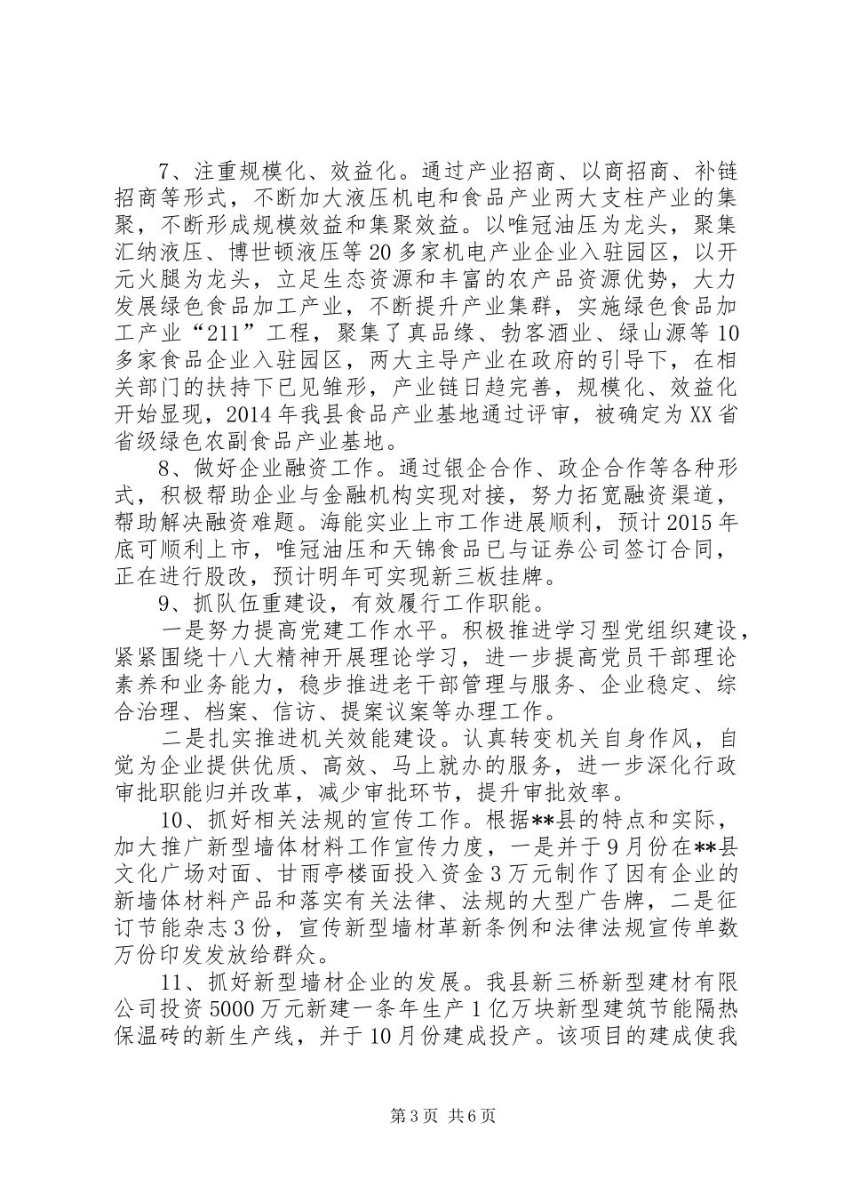 县工信委XX年工作总结及XX年工作打算_第3页