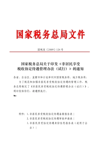 国家税务总局文件