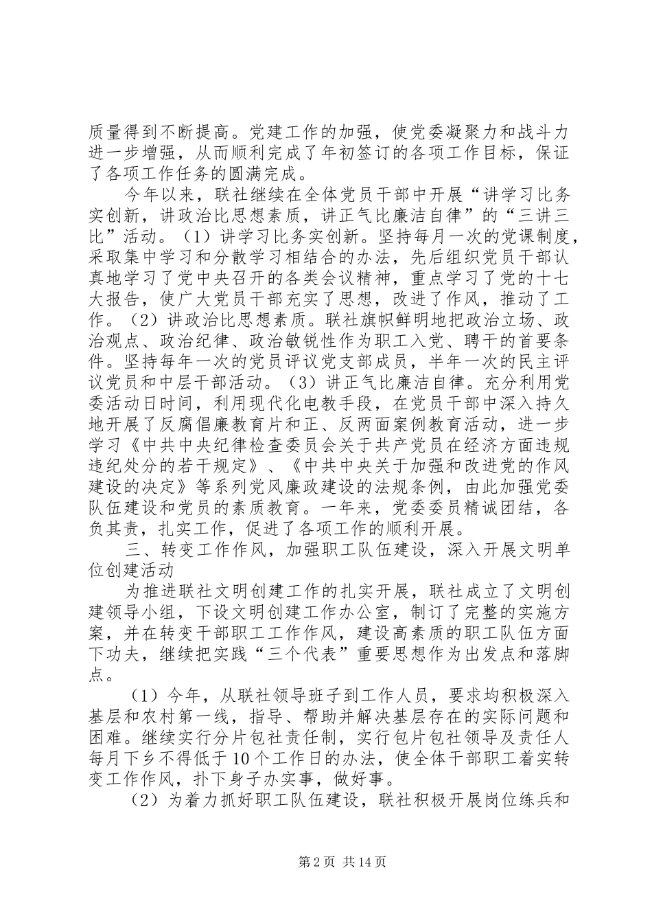 县级联社年度党务工作总结_第2页