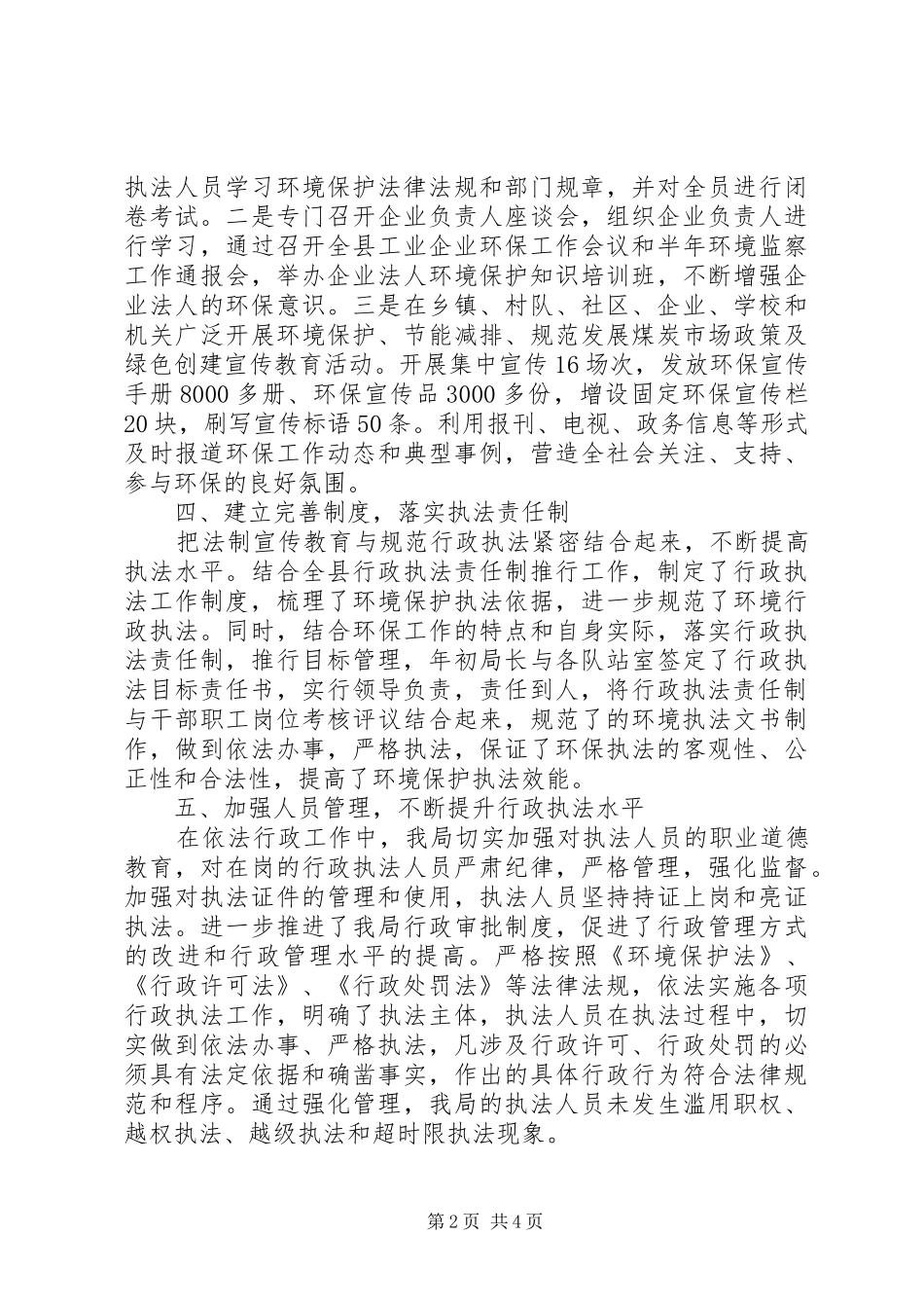 县环保局年度依法行政工作总结_第2页