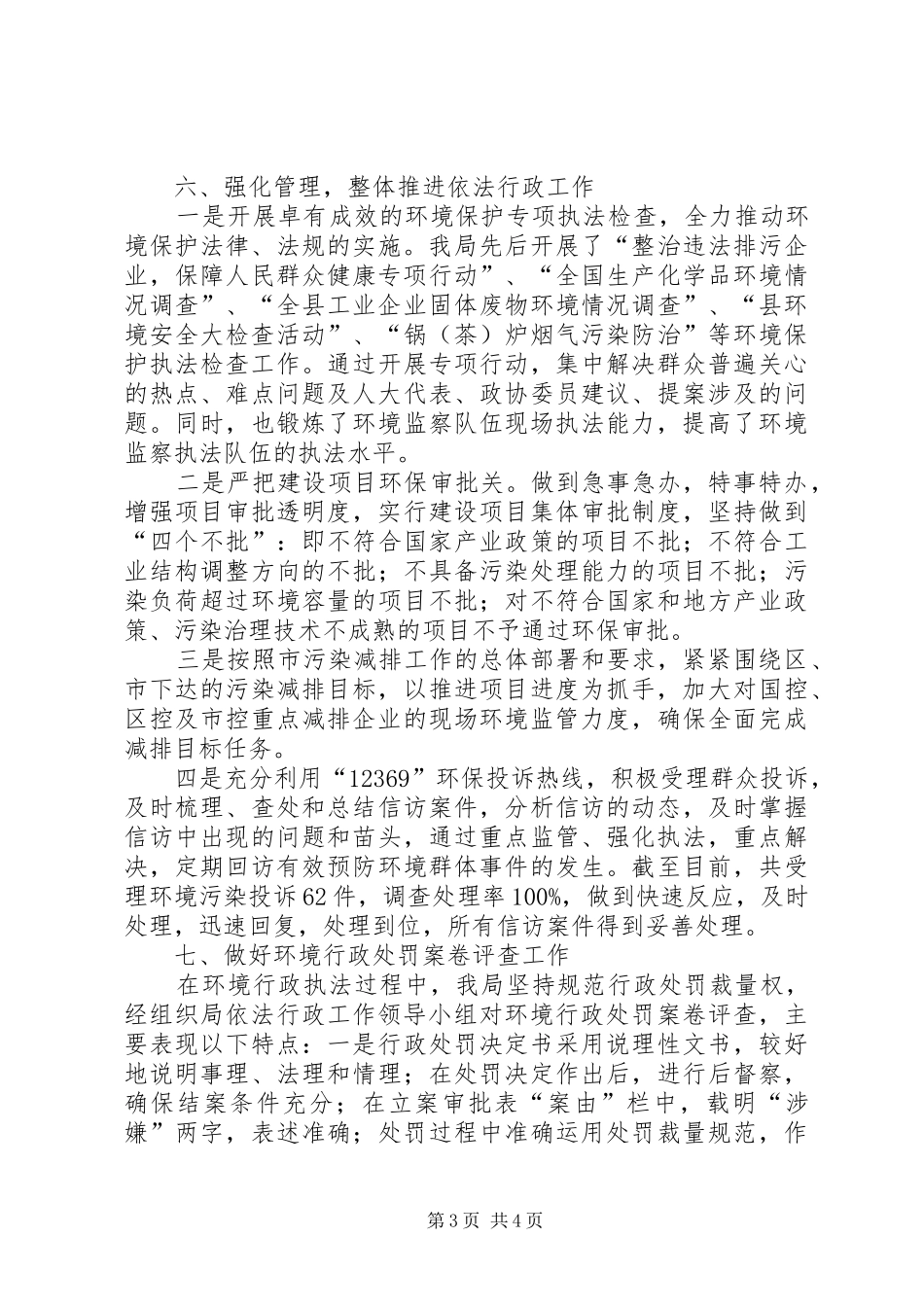 县环保局年度依法行政工作总结_第3页