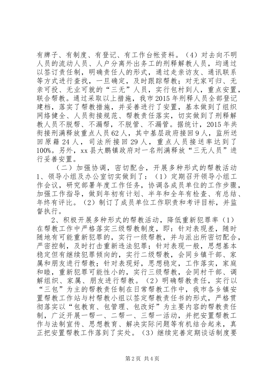 司法局年度安置帮教工作总结_第2页