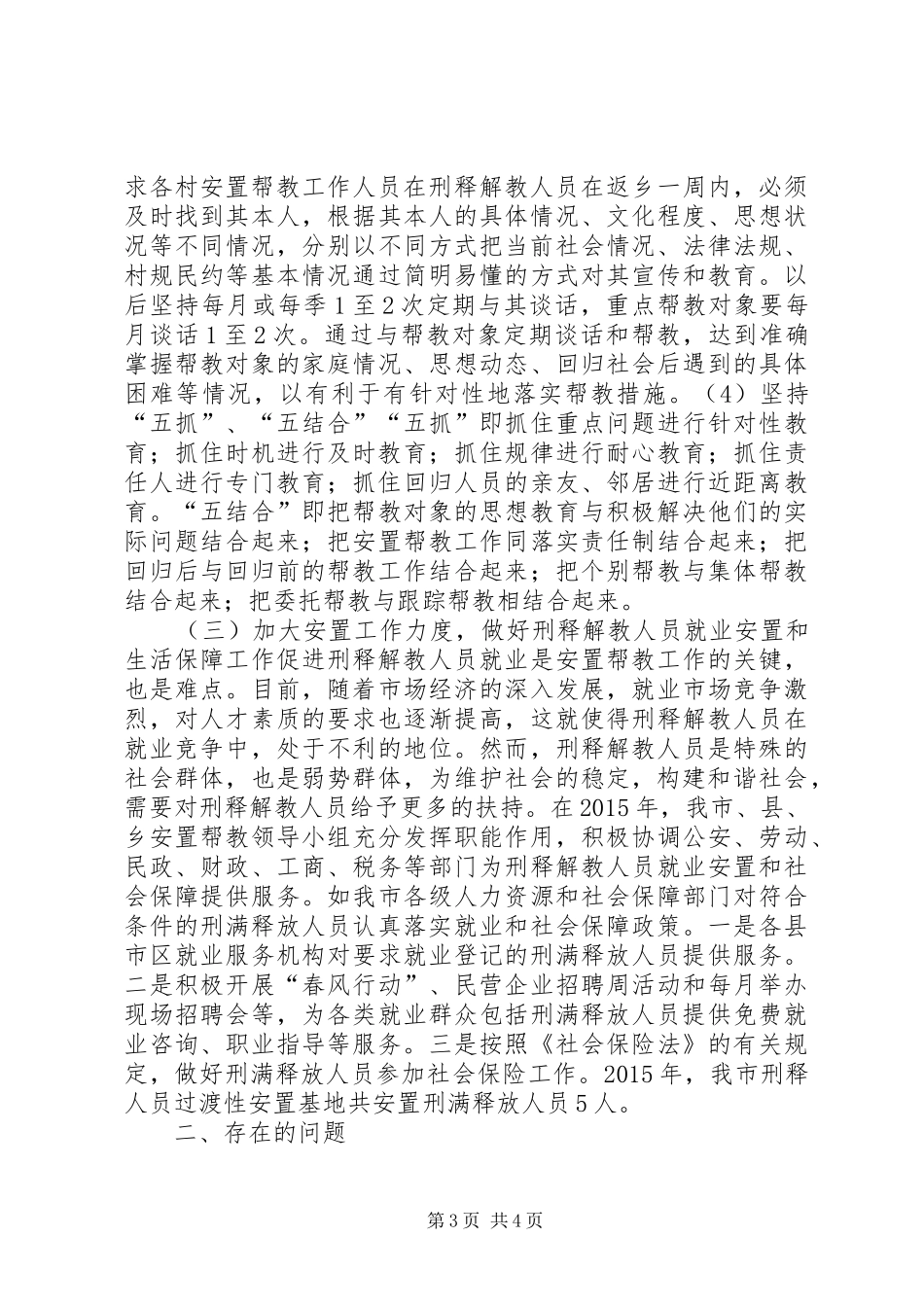 司法局年度安置帮教工作总结_第3页