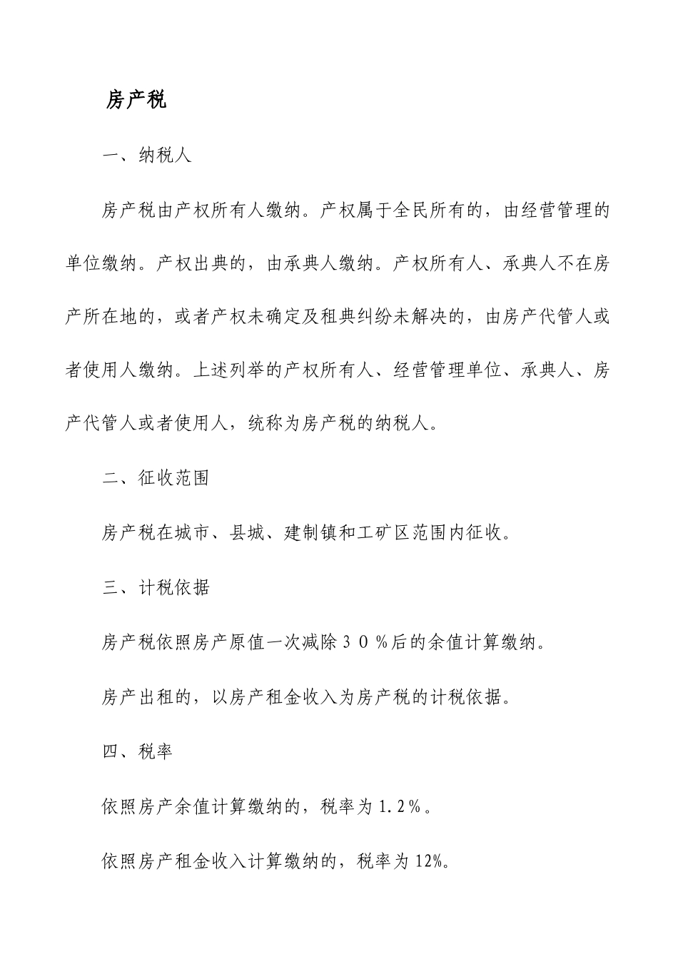 财务培训税种_第1页