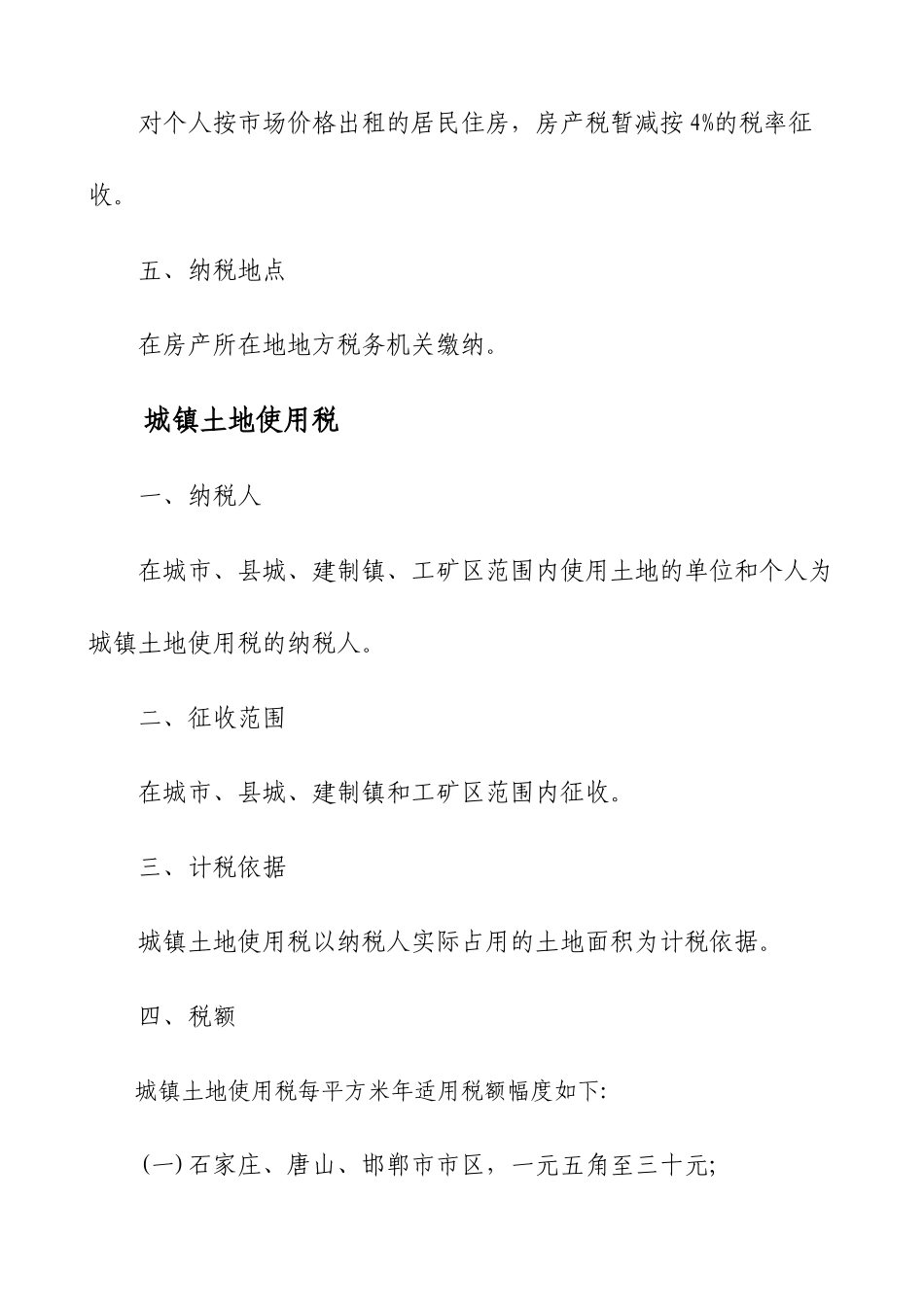 财务培训税种_第2页