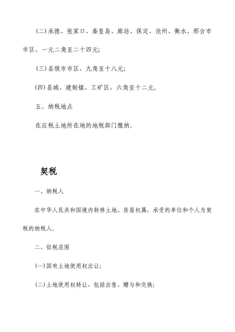 财务培训税种_第3页