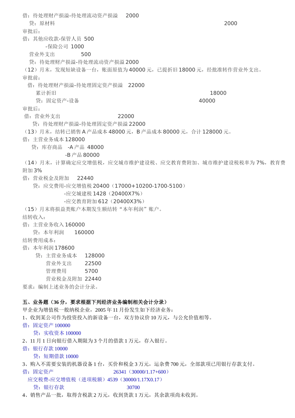 会计从业资格考试复习资料_第2页