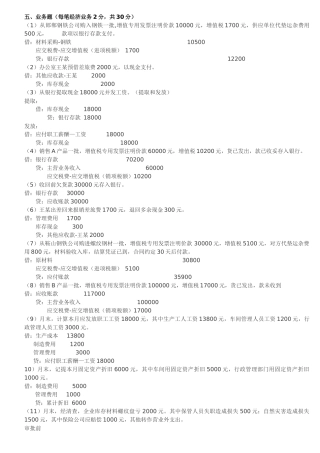 会计从业资格考试复习资料