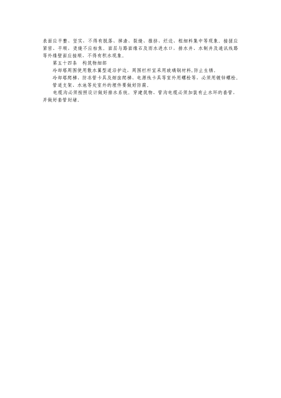 电厂建设质量工艺手册三_第1页