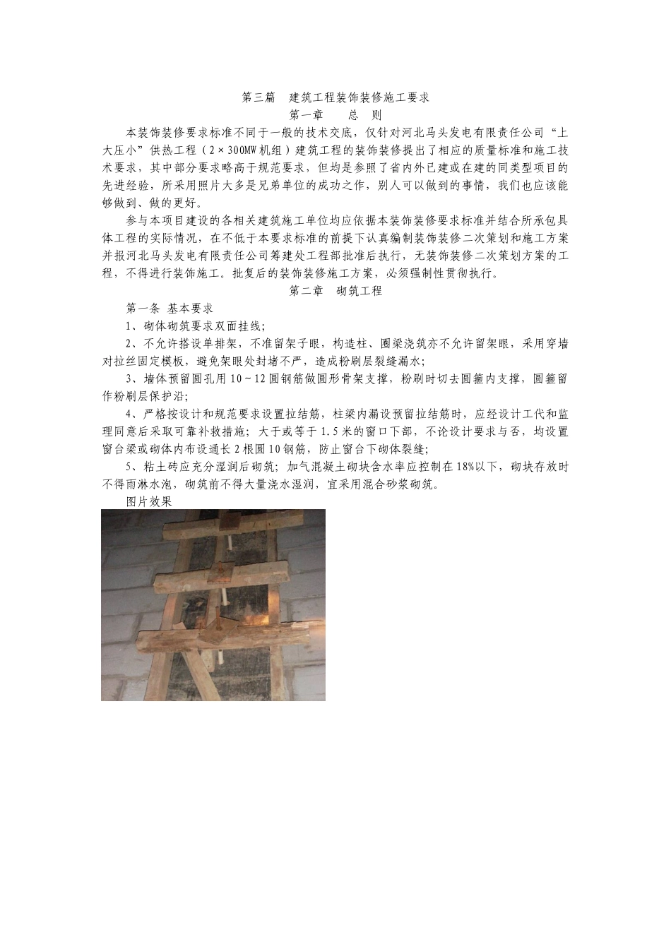 电厂建设质量工艺手册三_第2页