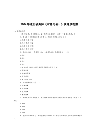 《财务与会计》考试真题及答案