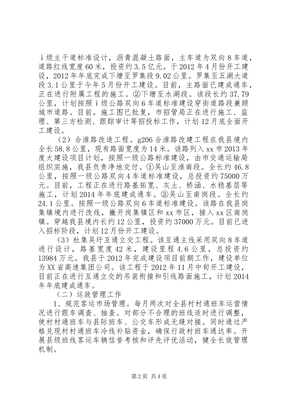 县交通运输工作总结报告_第2页