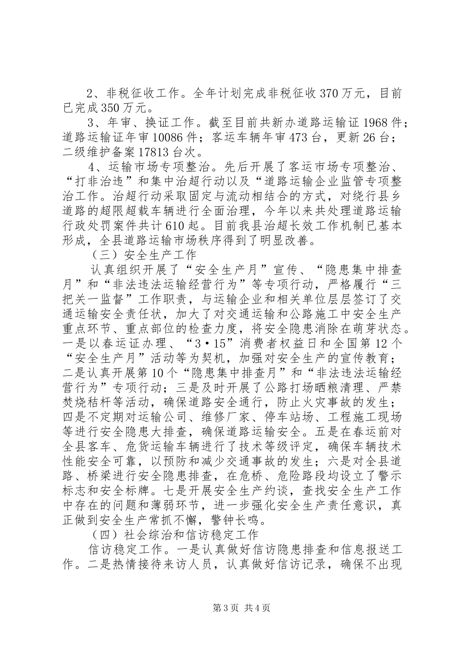 县交通运输工作总结报告_第3页