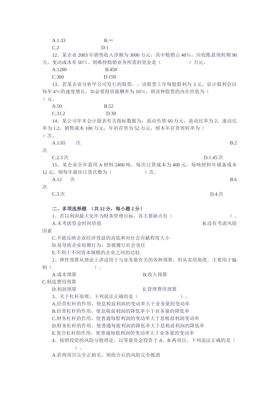 财务管理综合测试题_第2页