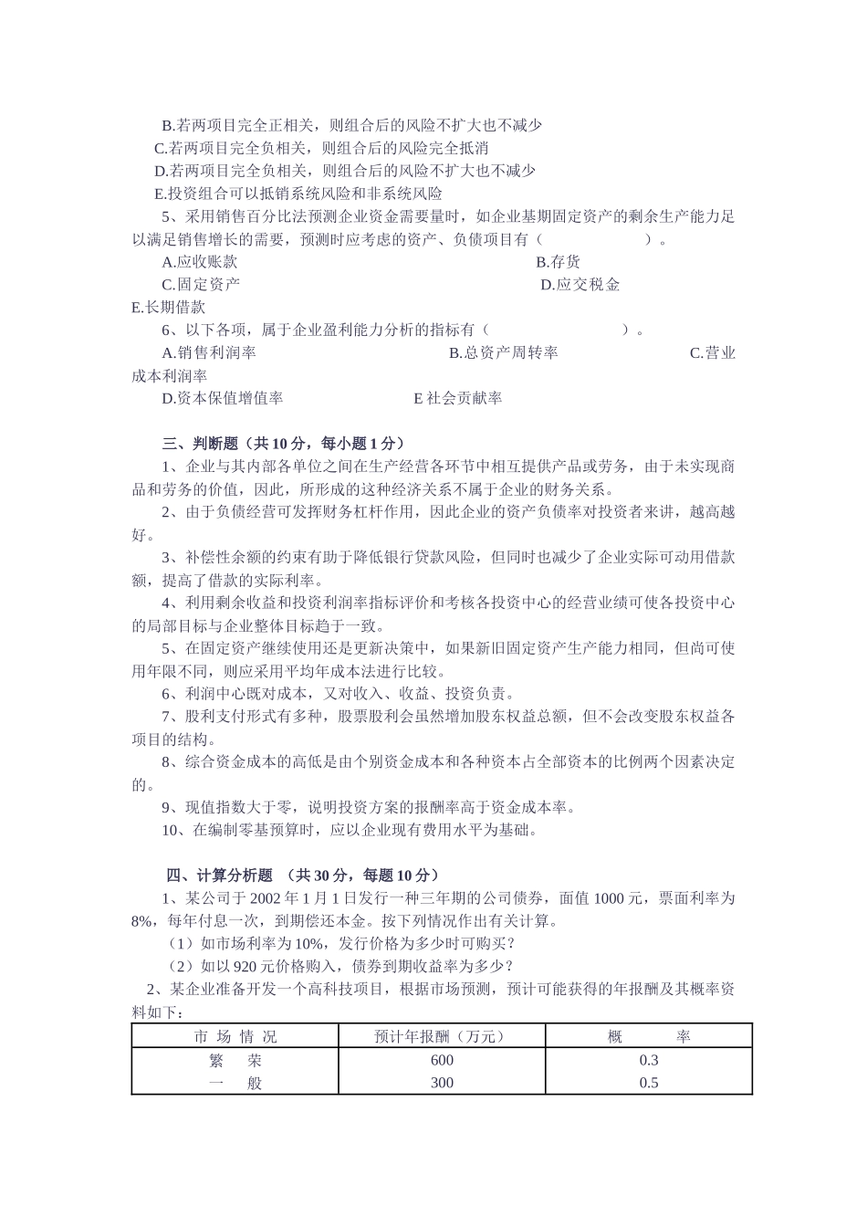 财务管理综合测试题_第3页