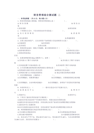 财务管理综合测试题
