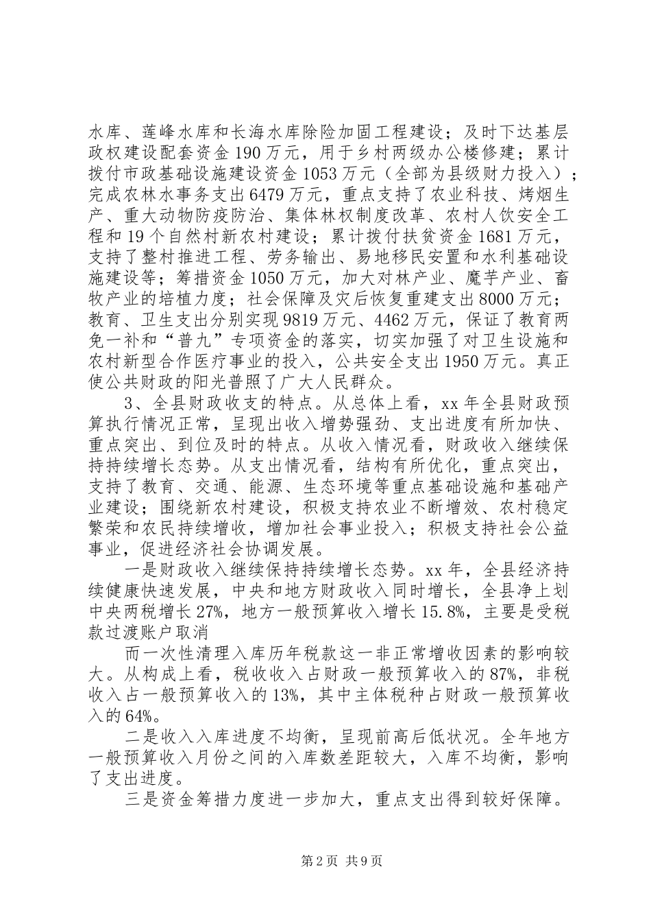 县区财政局XX年年终总结及XX年工作要点_第2页