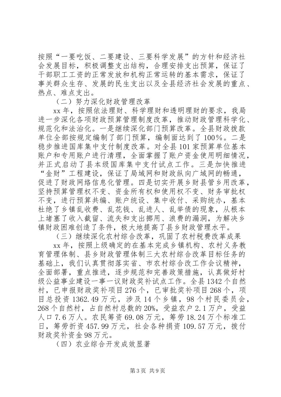县区财政局XX年年终总结及XX年工作要点_第3页