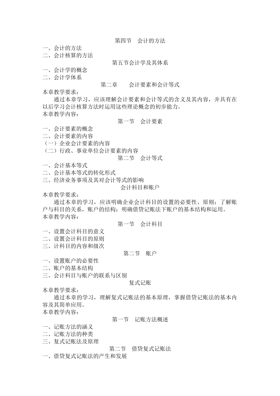 《基础会计》课程教学大纲_第2页