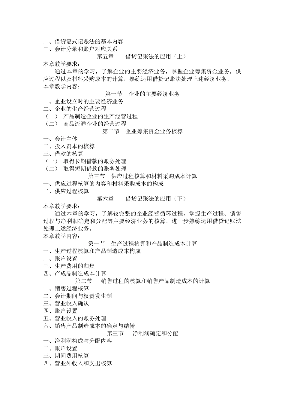 《基础会计》课程教学大纲_第3页