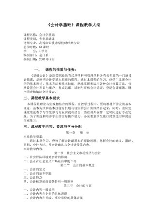 《基础会计》课程教学大纲