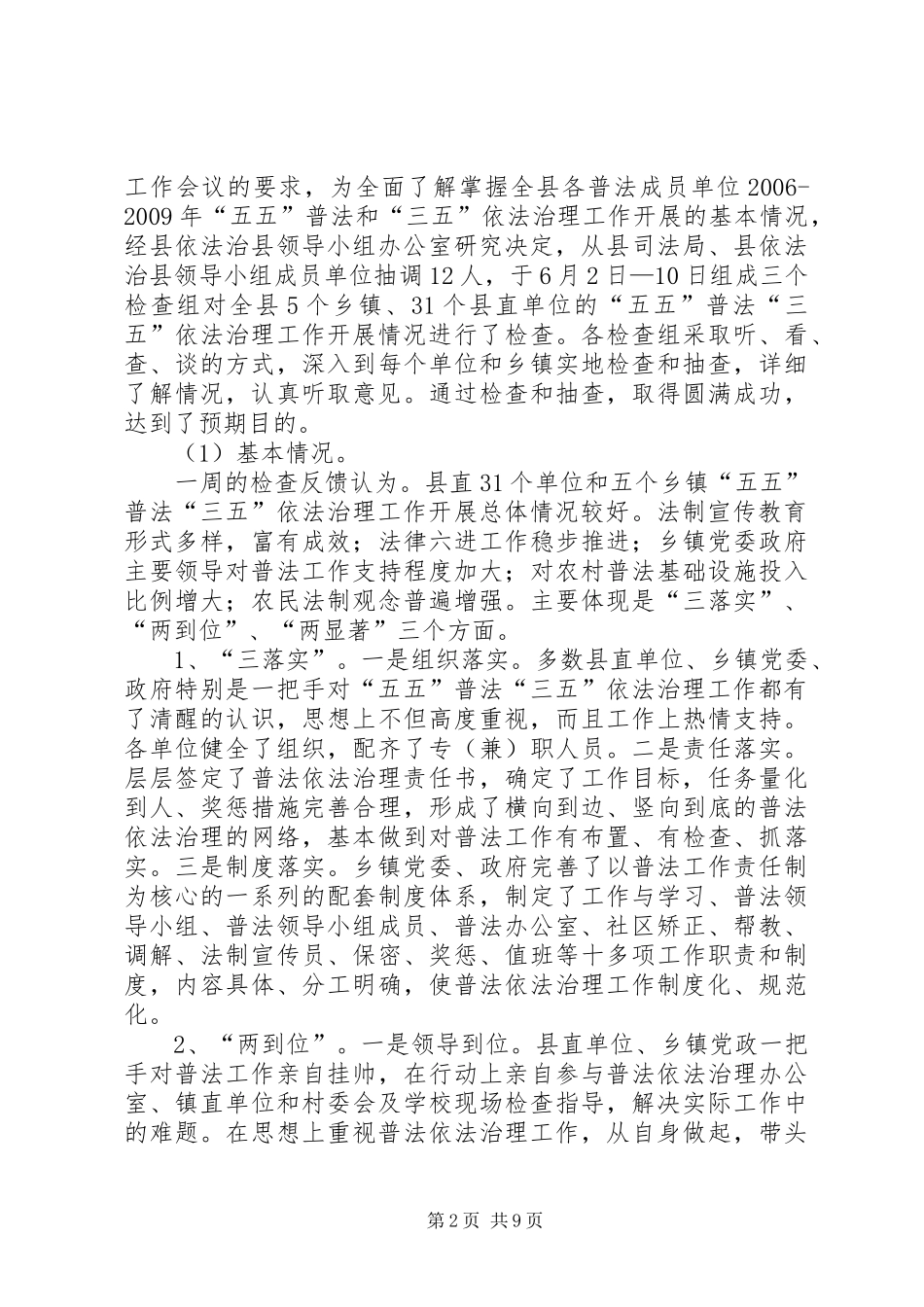 司法局前三季度工作总结_第2页