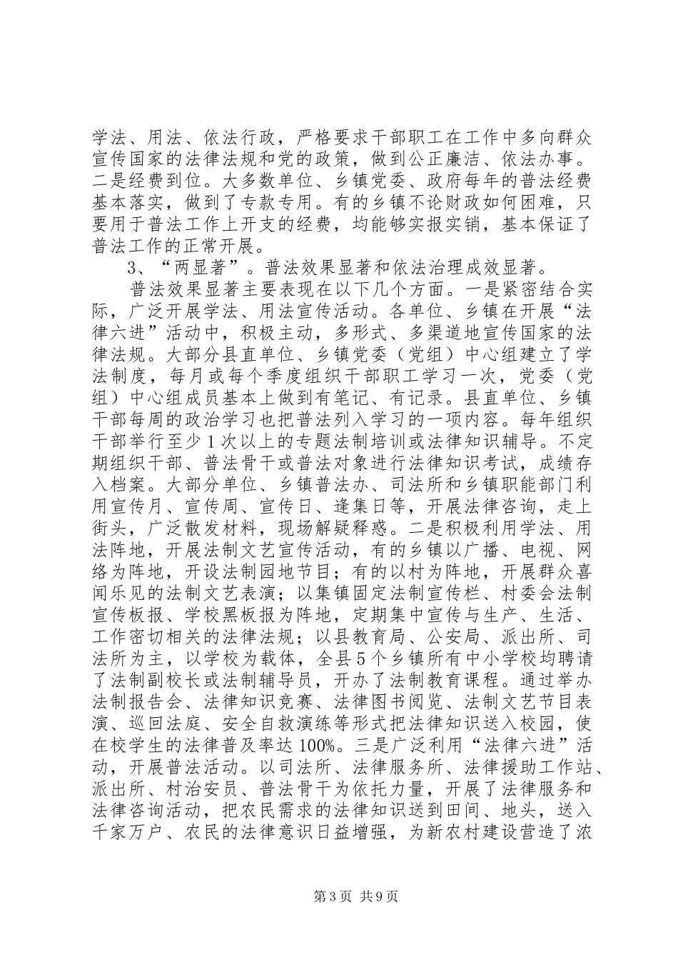 司法局前三季度工作总结_第3页