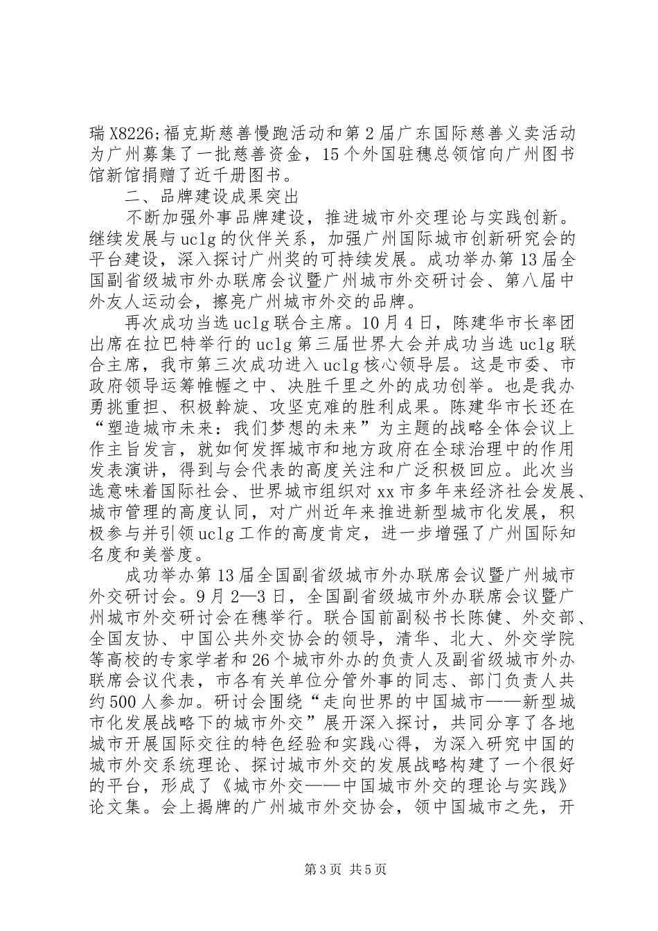 市外事办公室工作总结报告_第3页