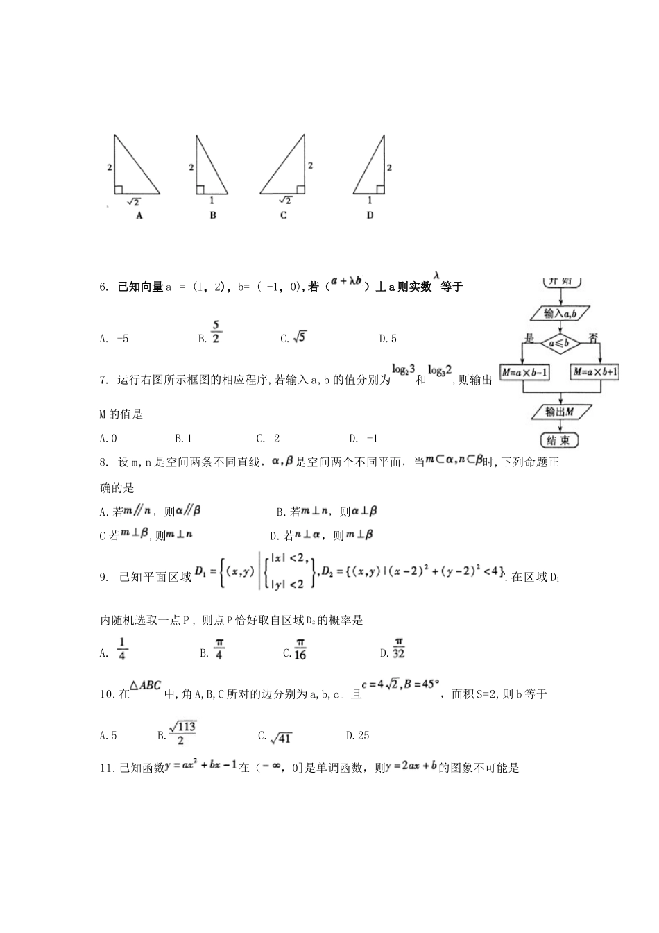 福建省普通高中文科数学质量检查_第2页
