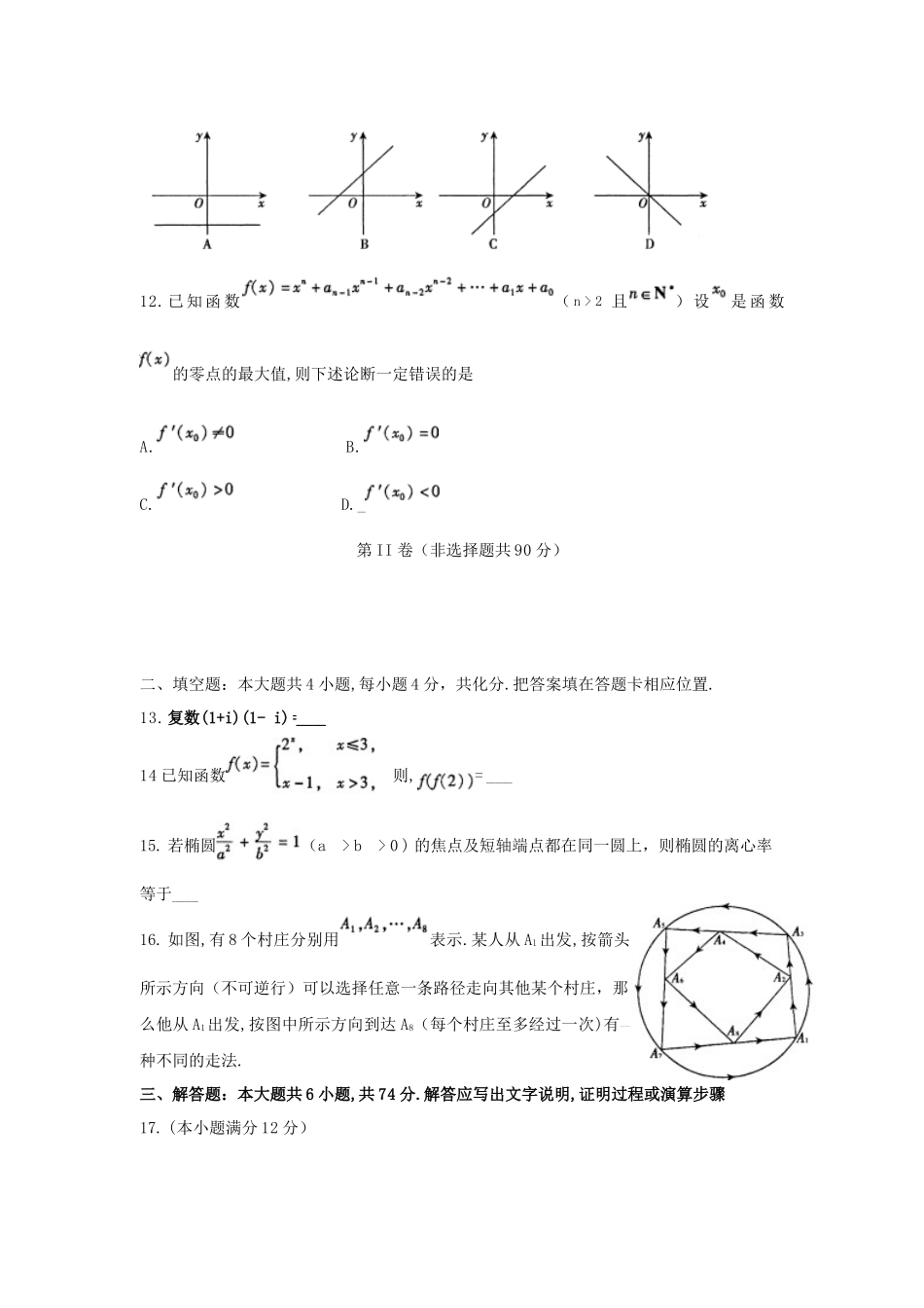 福建省普通高中文科数学质量检查_第3页