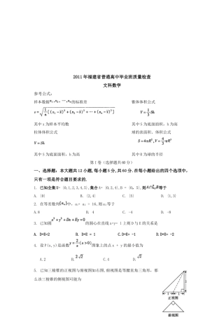 福建省普通高中文科数学质量检查