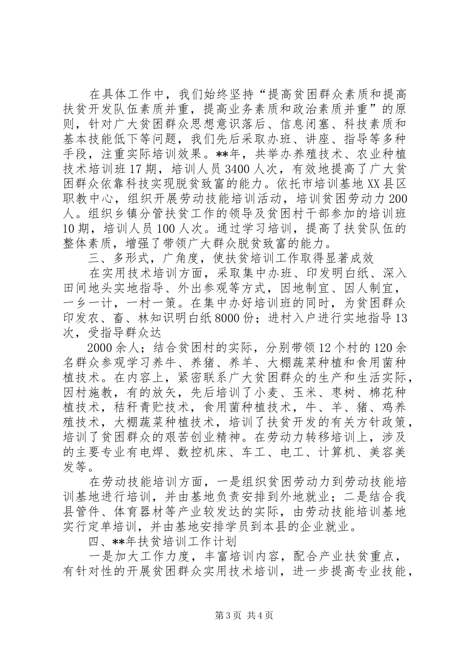 县扶贫办上半年社会扶贫优秀工作总结_第3页