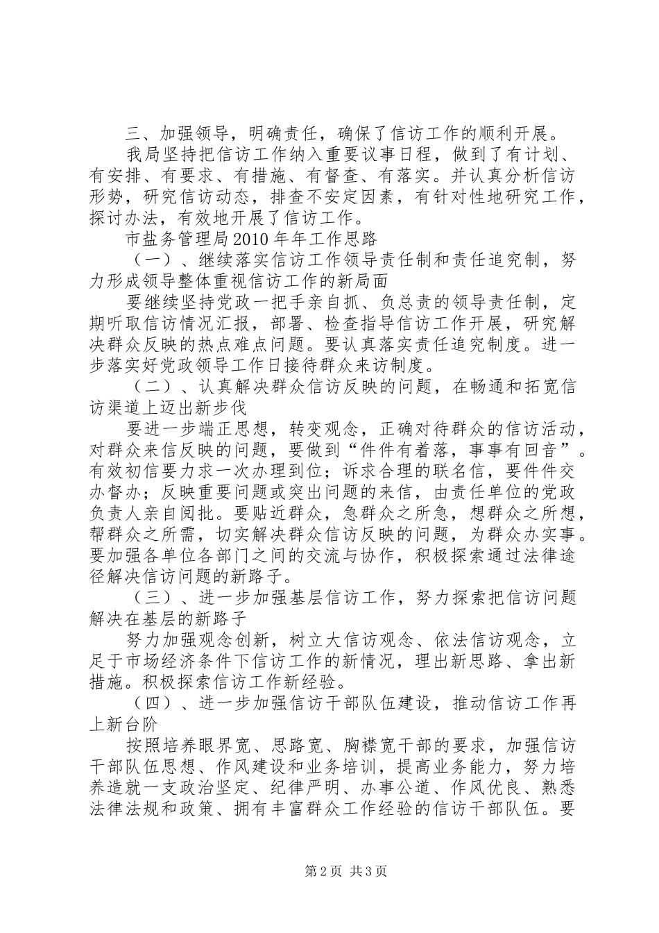 市盐务管理局XX年度信访工作总结及XX年工作思路_第2页