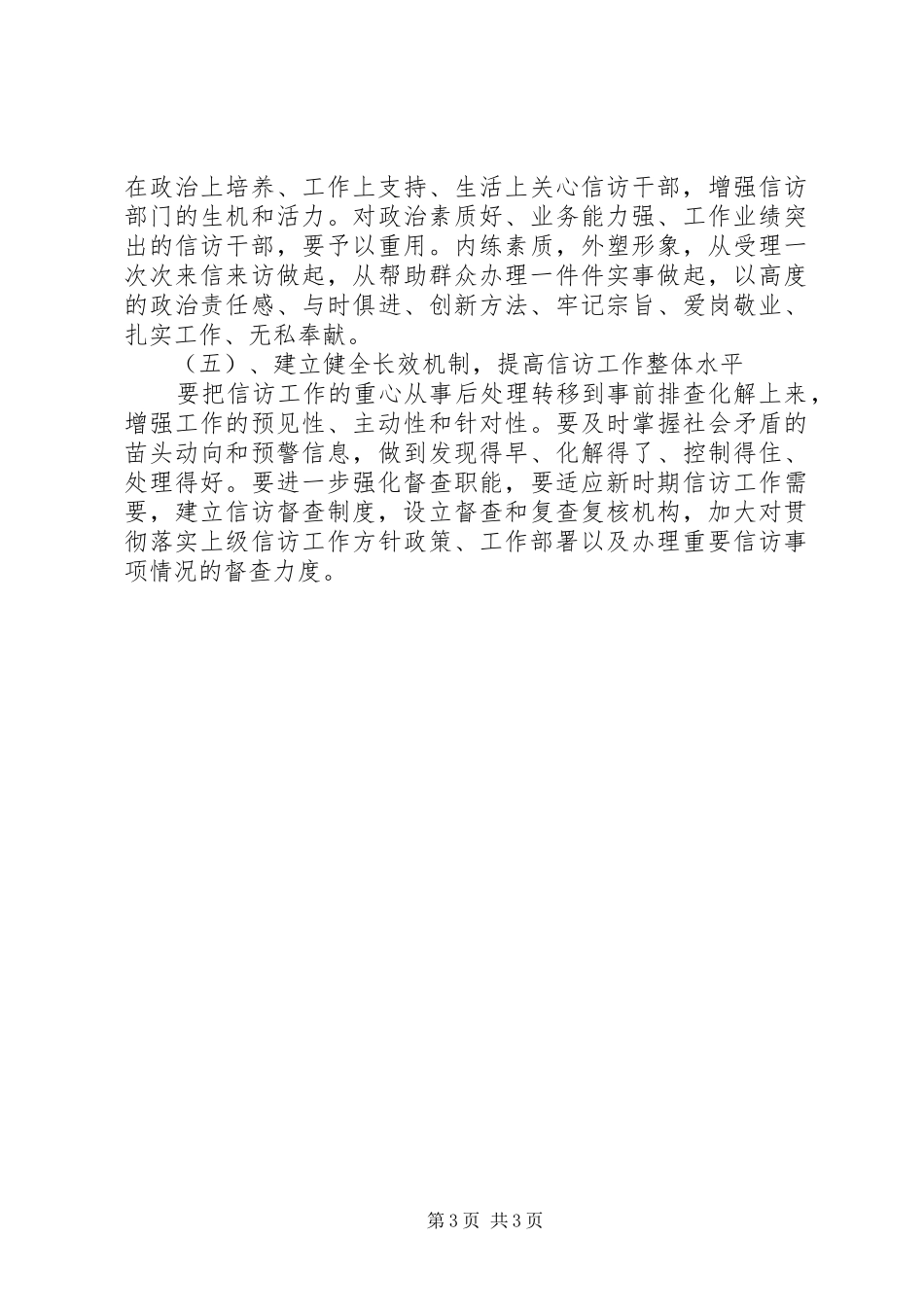 市盐务管理局XX年度信访工作总结及XX年工作思路_第3页