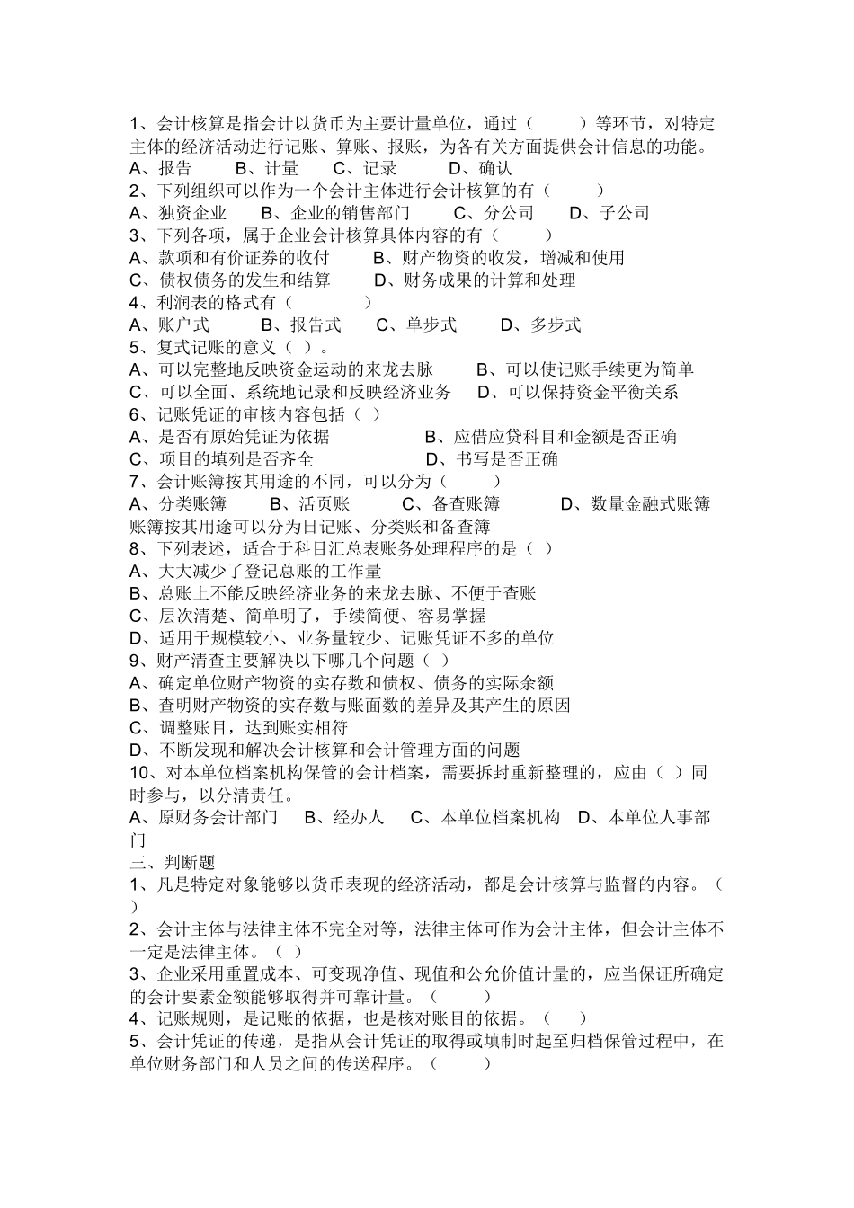 XXXX年下半年会计从业资格考试试题(_第2页