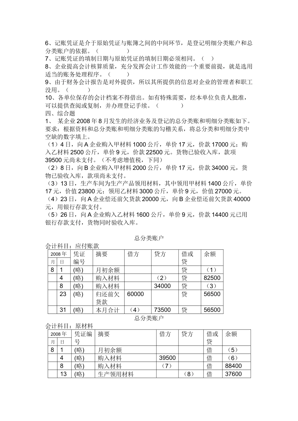XXXX年下半年会计从业资格考试试题(_第3页