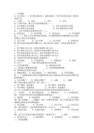 XXXX年下半年会计从业资格考试试题(