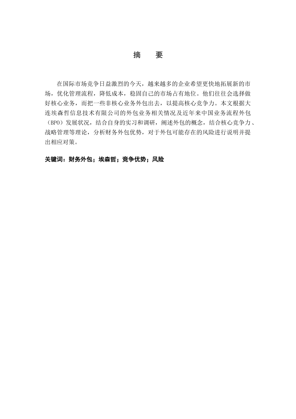 财务外包优势及风险分析_第2页