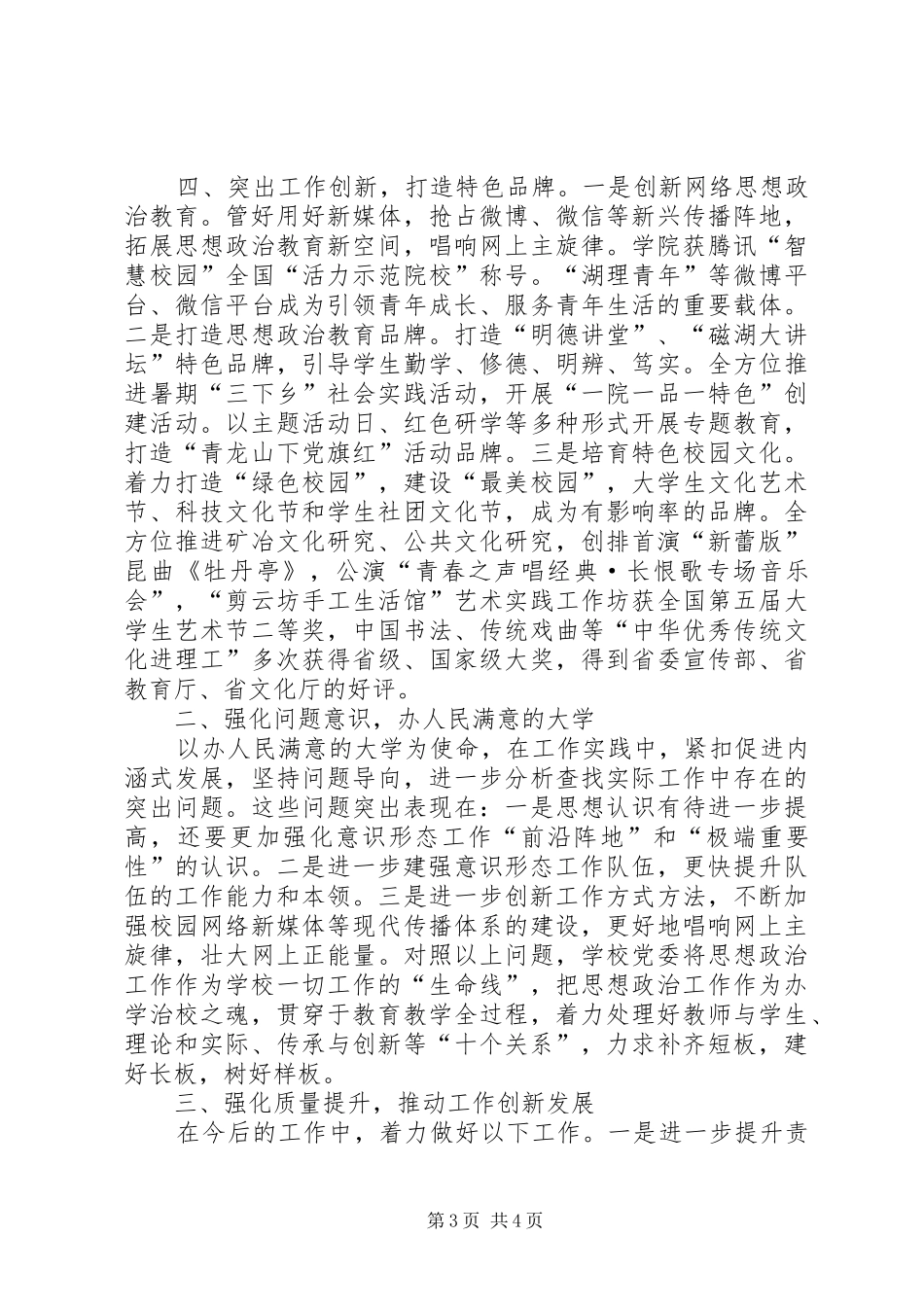 学校党委宣传部宣传思想文化工作总结_第3页