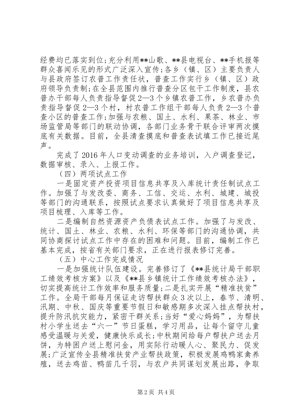 县统计局年度工作总结范文_第2页