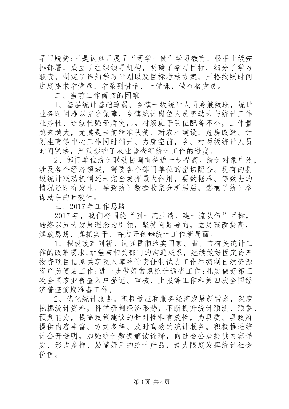 县统计局年度工作总结范文_第3页