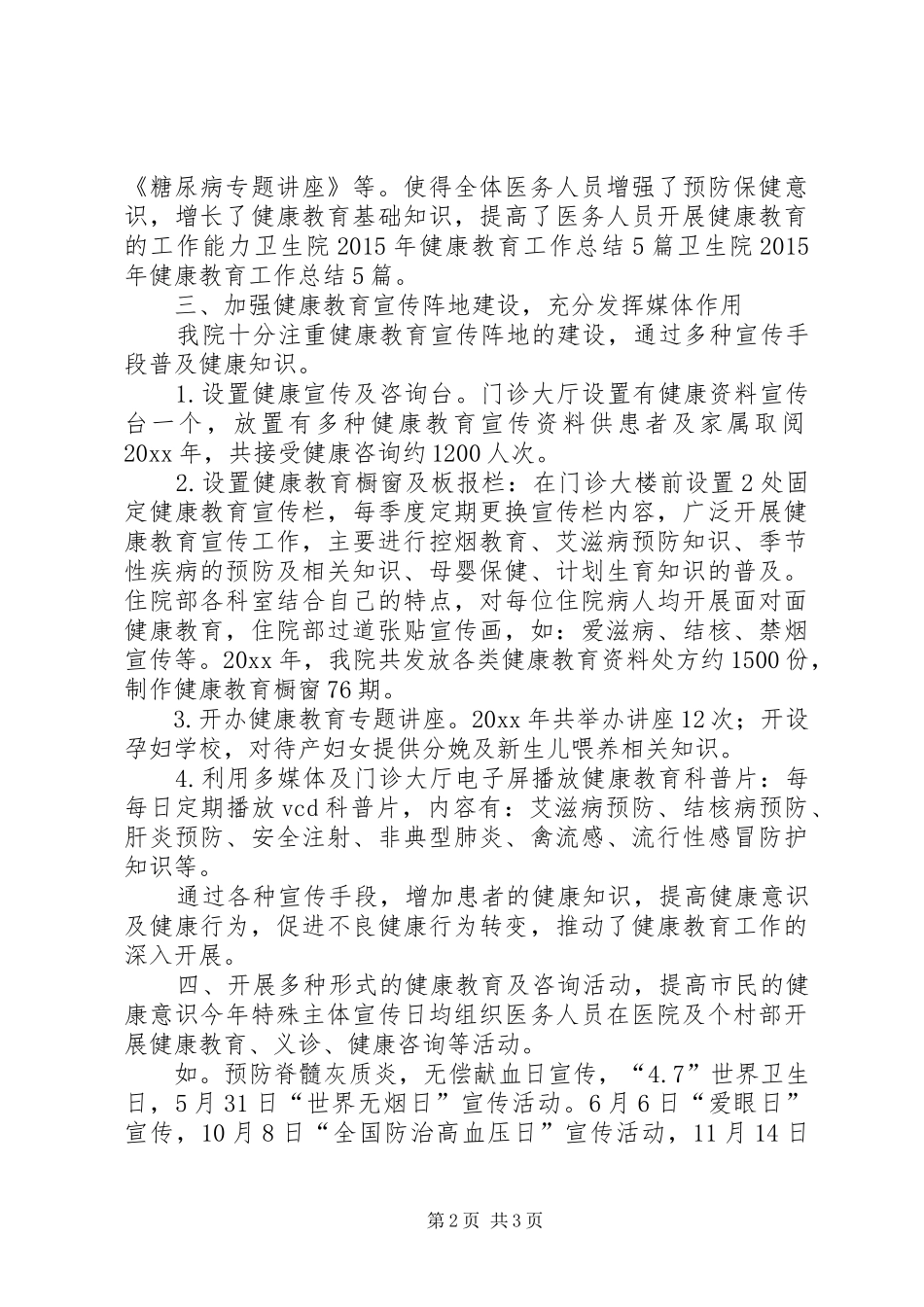 卫生院健康教育工作总结范文_第2页