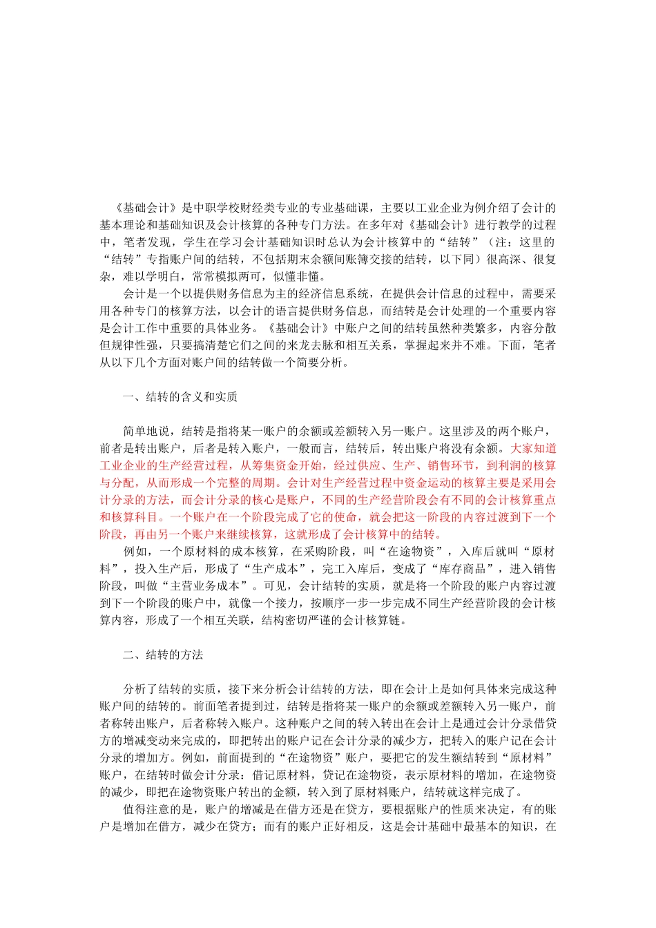 《基础会计》培训资料_第1页