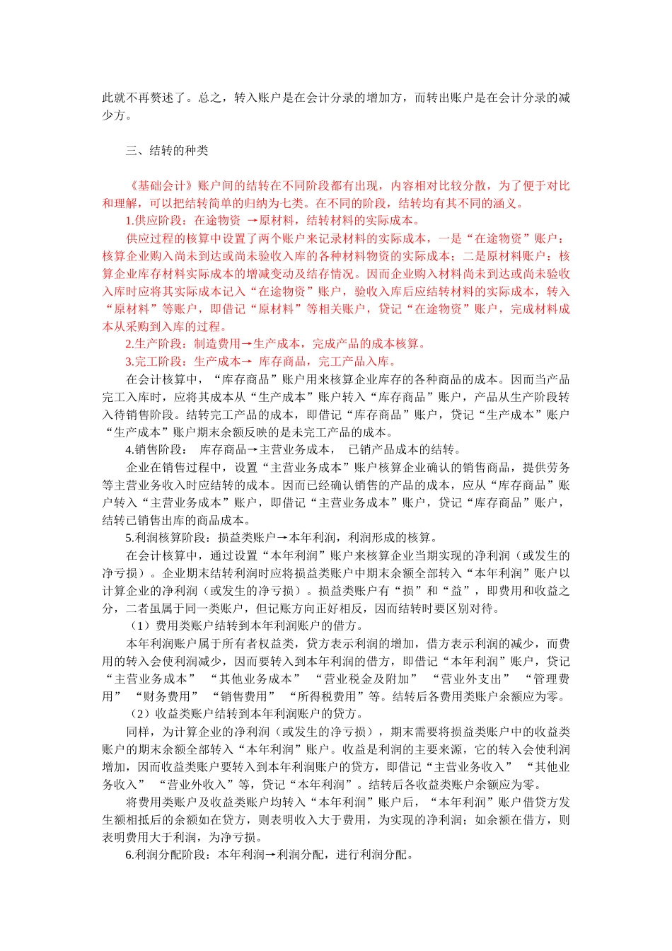 《基础会计》培训资料_第2页