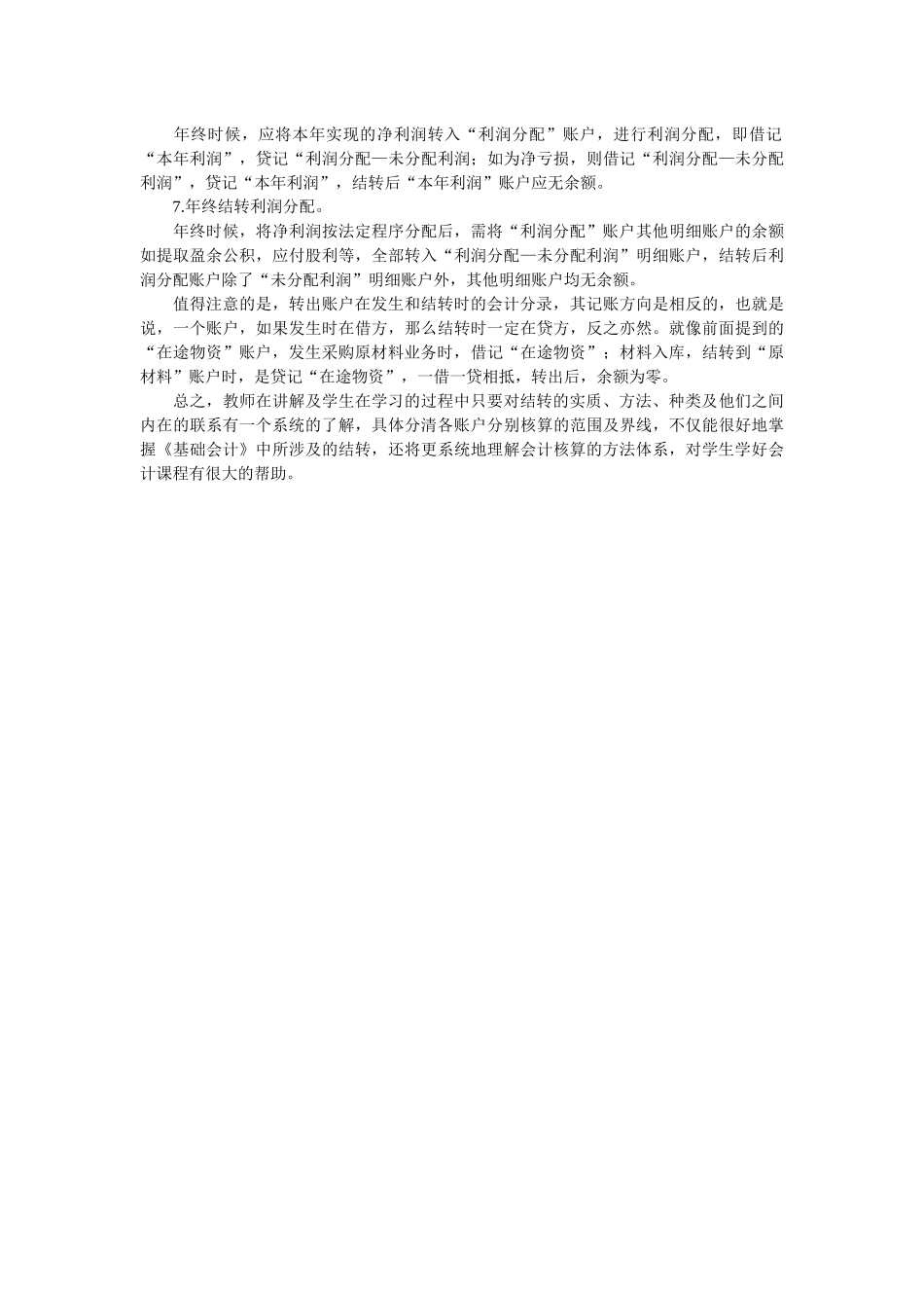 《基础会计》培训资料_第3页