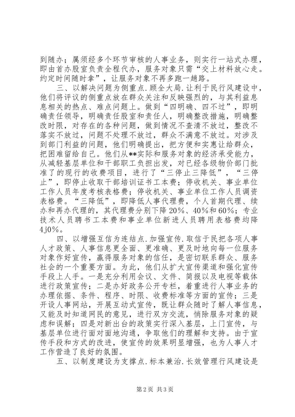 县人事局民主评议行风工作总结_第2页