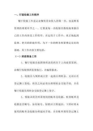 餐饮酒店内控程序与要点