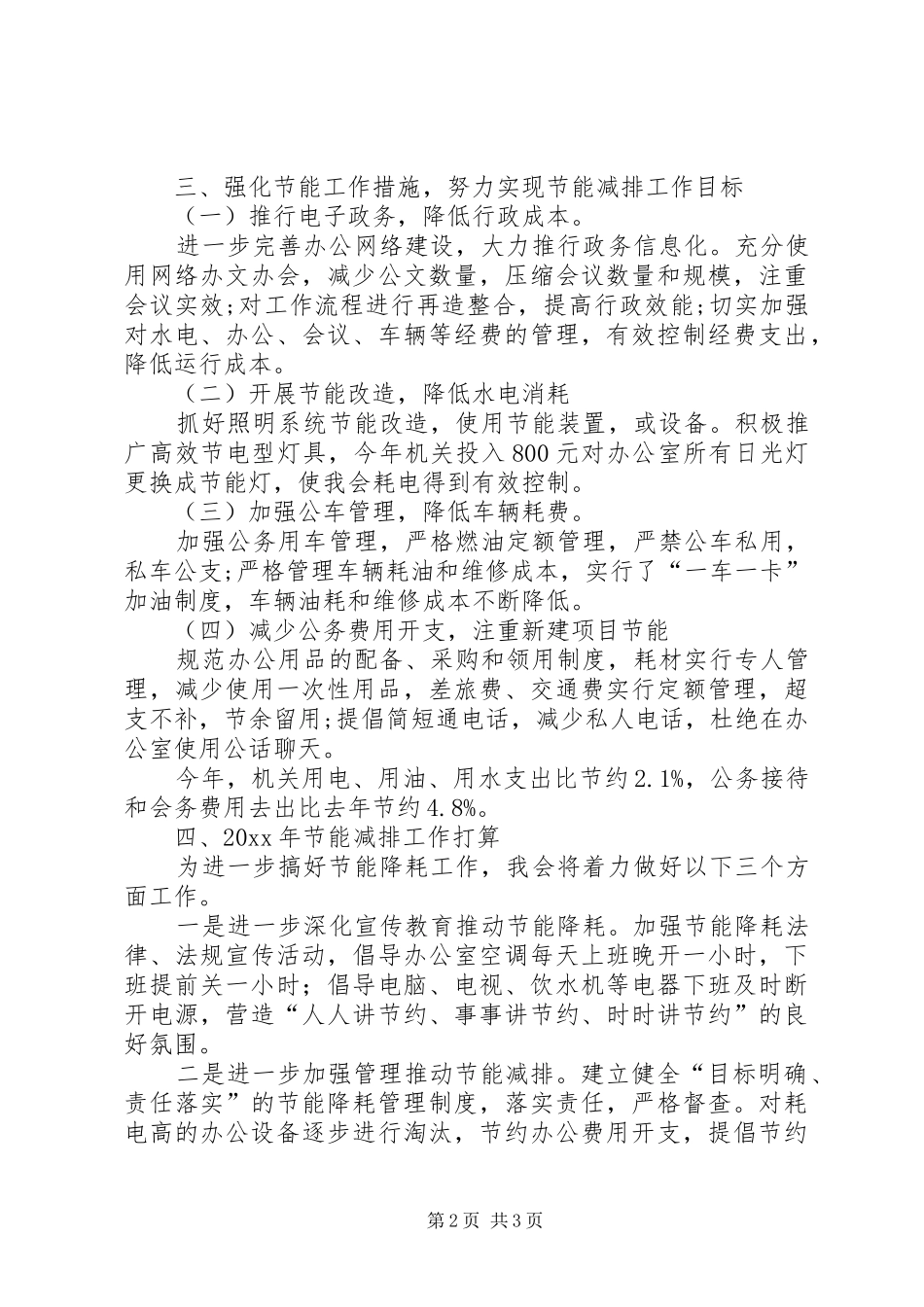 县残联节能降耗工作总结及节能减排工作打算_第2页